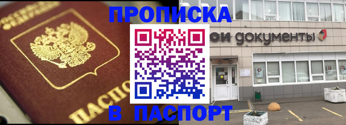 где прописаться в Вяземском