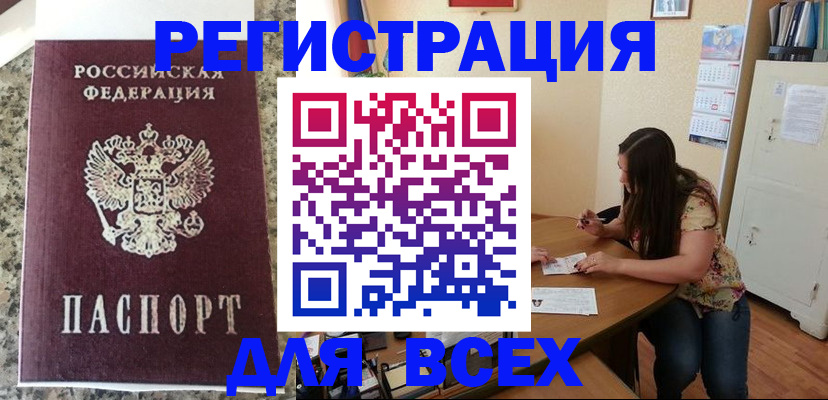 временная регистрация для всех в Вяземском
