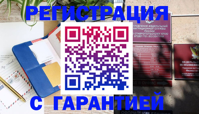 временная регистрация купить в Вяземском