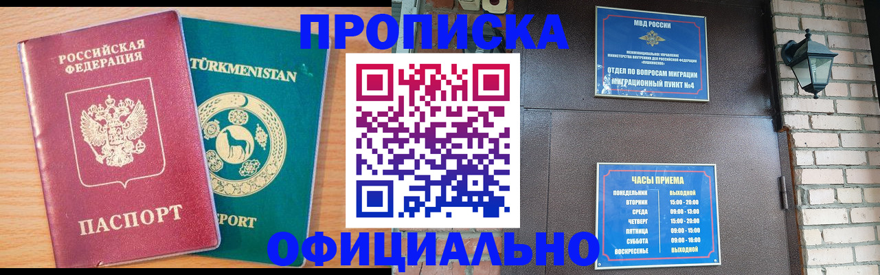 прописка от собственника в Вяземском