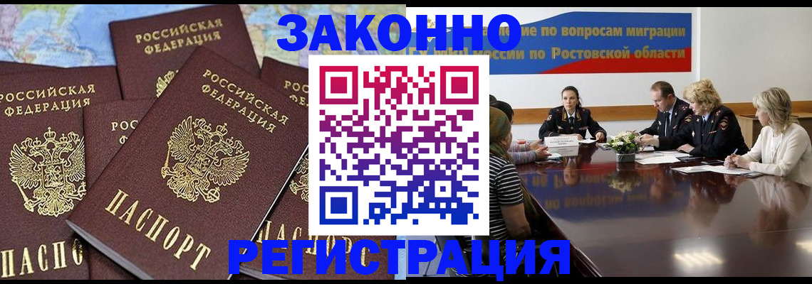 прописка для работы в Вяземском